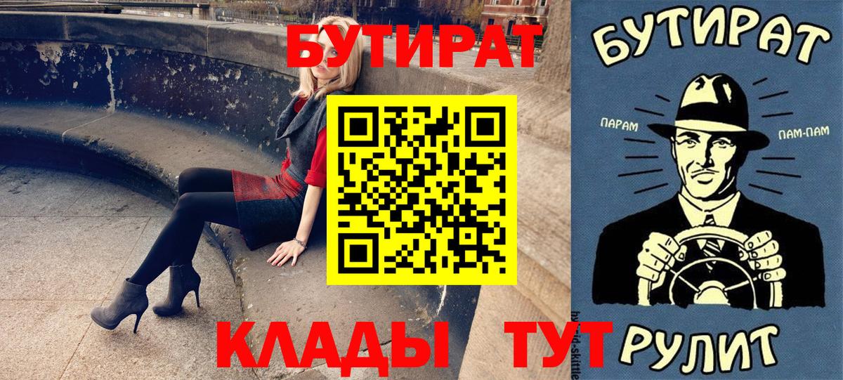 БУТИРАТ BDO Феодосия