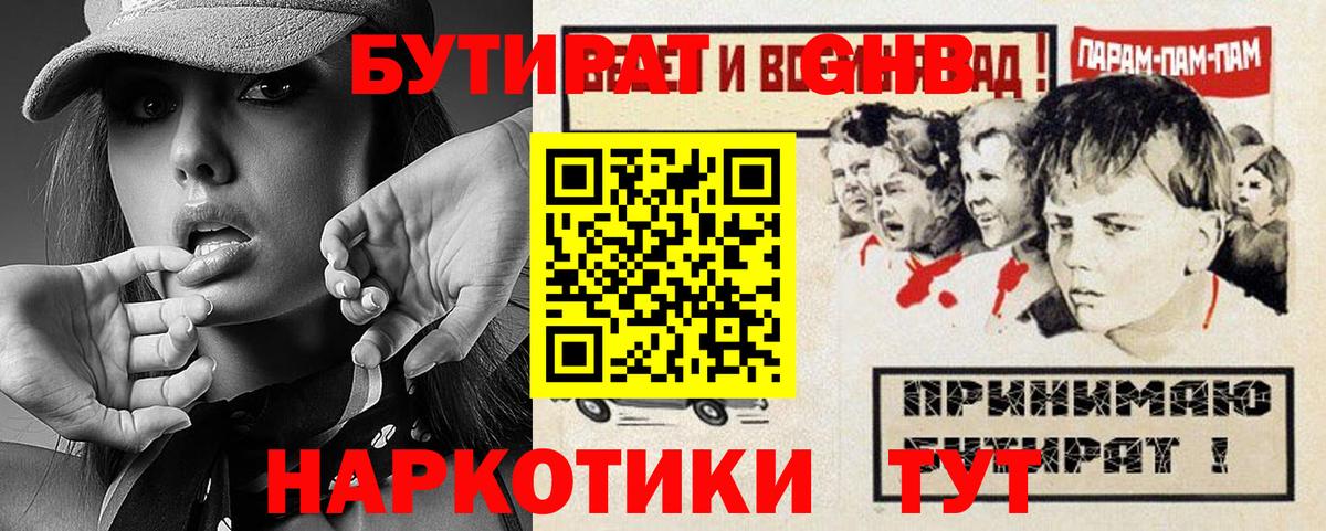 БУТИРАТ буратино  Вход с VPN  Феодосия 