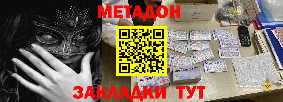 Феодосия      МЕТАДОН кристалл  Вход с VPN  Метадон VHQ 